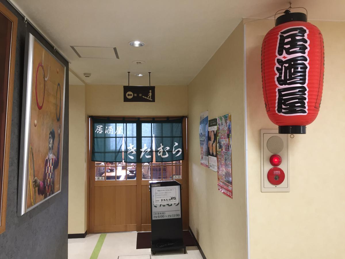 Kitamura Onsen Hotel Iwamizawa Exterior photo